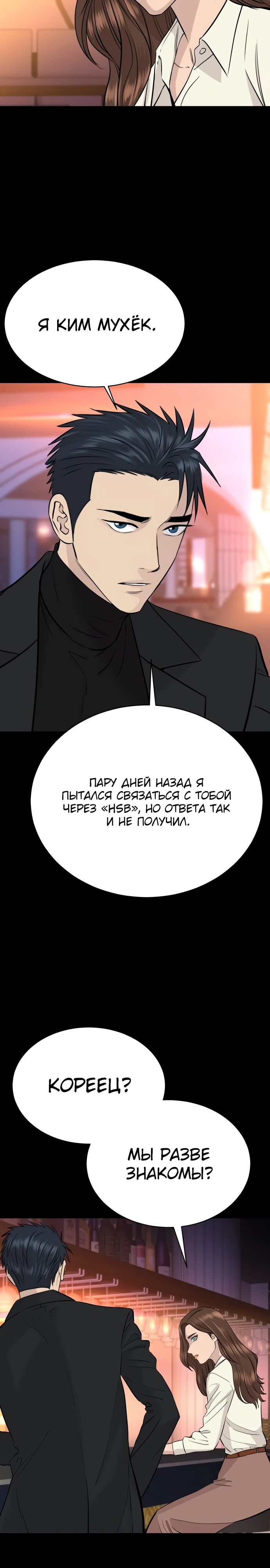 Манга Гениальный внук короля ростовщиков - Глава 75 Страница 8