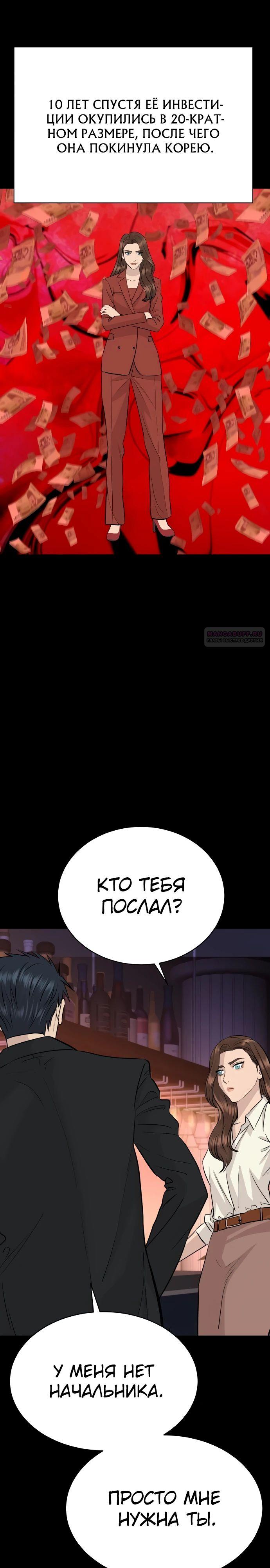 Манга Гениальный внук короля ростовщиков - Глава 75 Страница 14