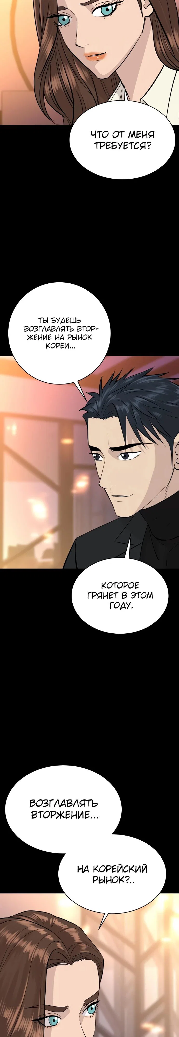 Манга Гениальный внук короля ростовщиков - Глава 75 Страница 17
