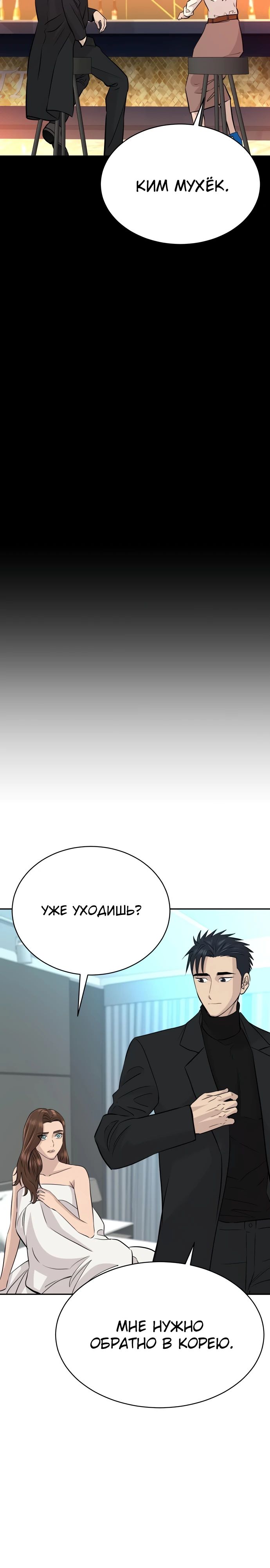 Манга Гениальный внук короля ростовщиков - Глава 75 Страница 25