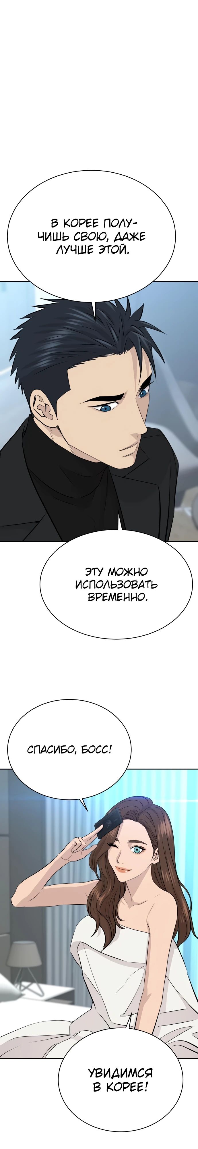 Манга Гениальный внук короля ростовщиков - Глава 75 Страница 29