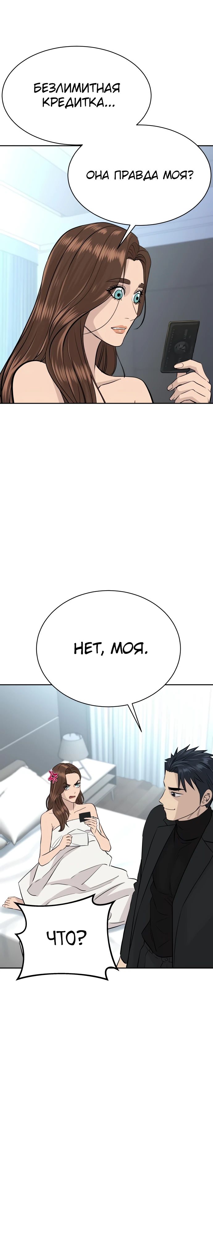 Манга Гениальный внук короля ростовщиков - Глава 75 Страница 28