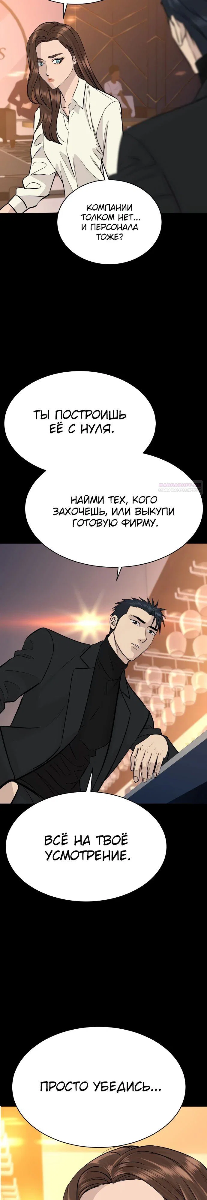 Манга Гениальный внук короля ростовщиков - Глава 75 Страница 22