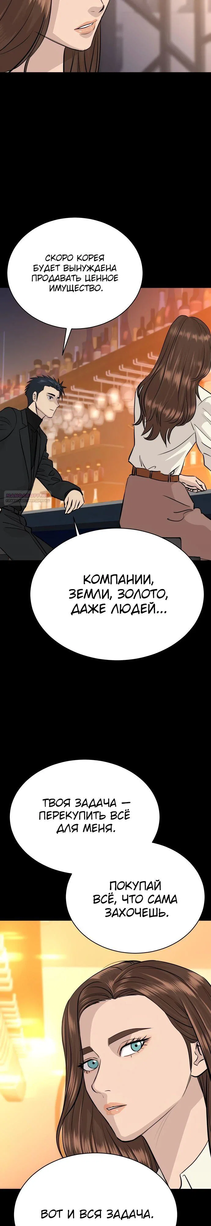 Манга Гениальный внук короля ростовщиков - Глава 75 Страница 18