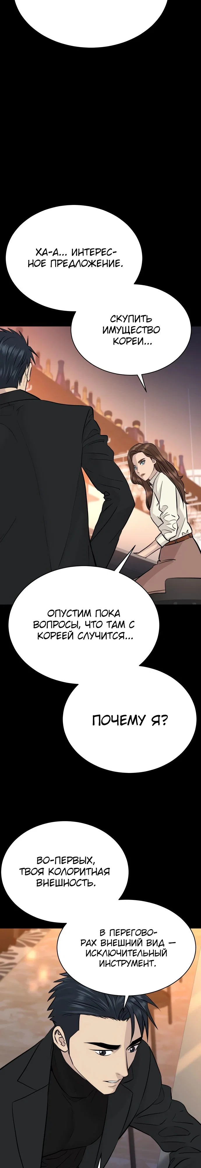 Манга Гениальный внук короля ростовщиков - Глава 75 Страница 19