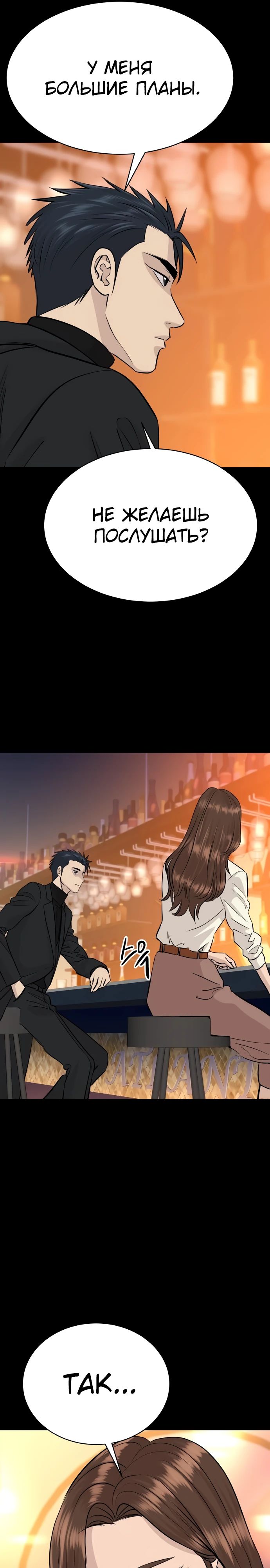 Манга Гениальный внук короля ростовщиков - Глава 75 Страница 16