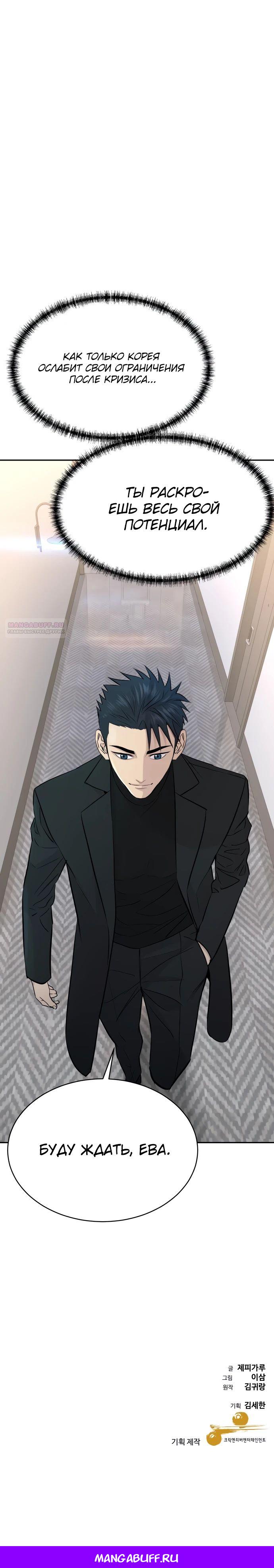 Манга Гениальный внук короля ростовщиков - Глава 75 Страница 30