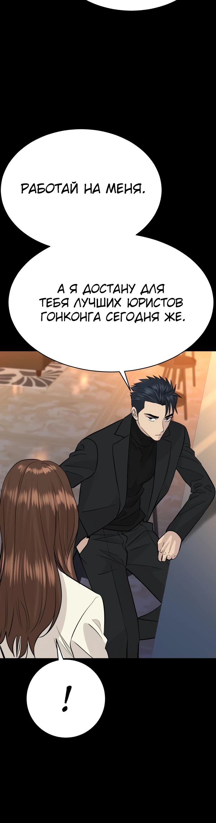 Манга Гениальный внук короля ростовщиков - Глава 75 Страница 15