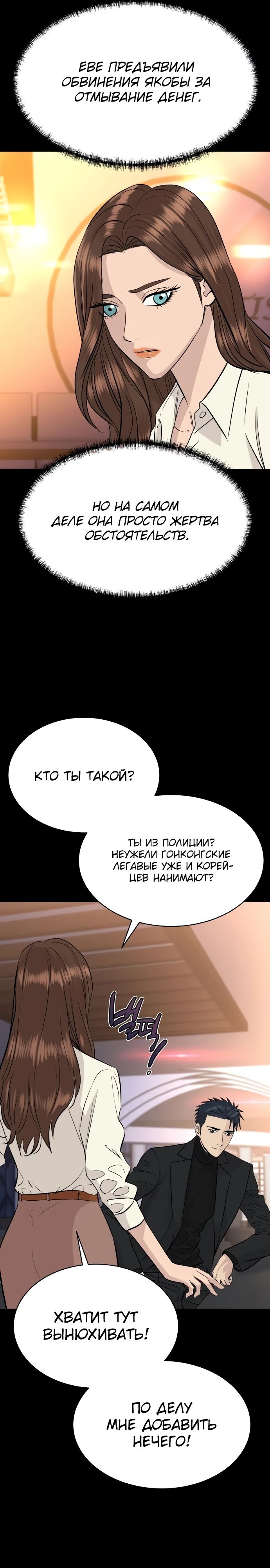 Манга Гениальный внук короля ростовщиков - Глава 75 Страница 11