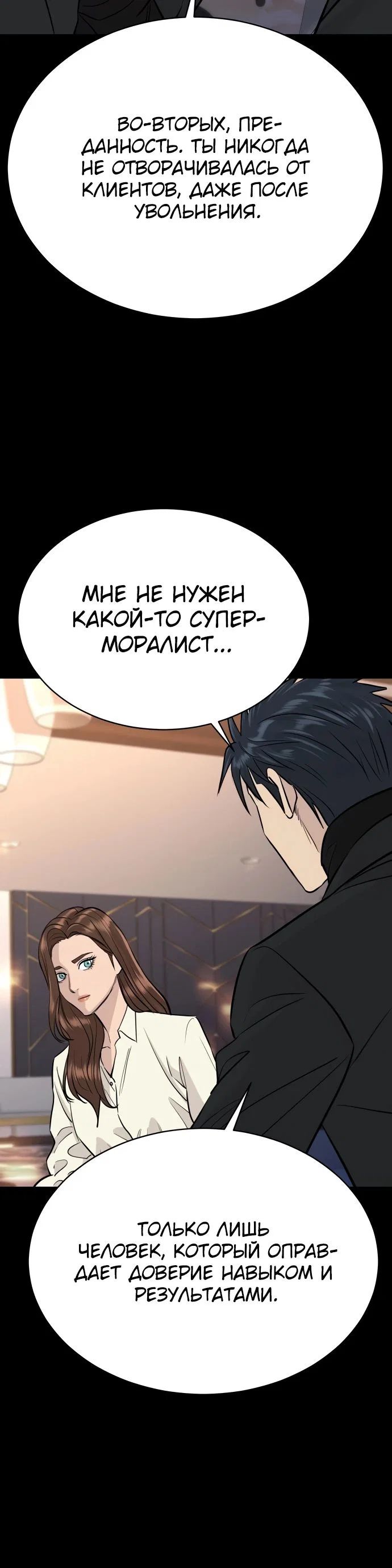 Манга Гениальный внук короля ростовщиков - Глава 75 Страница 20