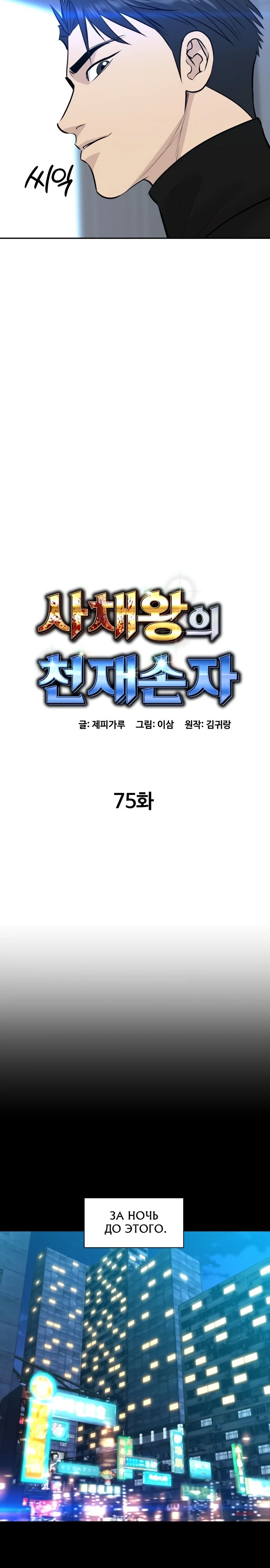 Манга Гениальный внук короля ростовщиков - Глава 75 Страница 4