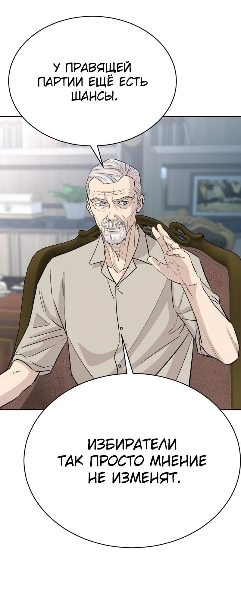 Манга Гениальный внук короля ростовщиков - Глава 79 Страница 44