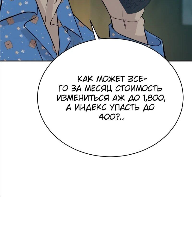 Манга Гениальный внук короля ростовщиков - Глава 79 Страница 54