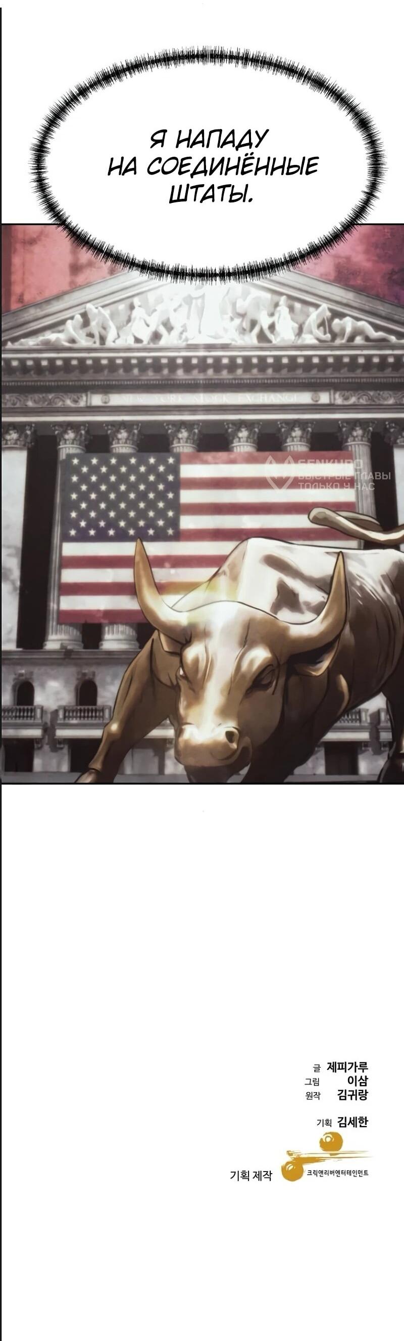 Манга Гениальный внук короля ростовщиков - Глава 79 Страница 69