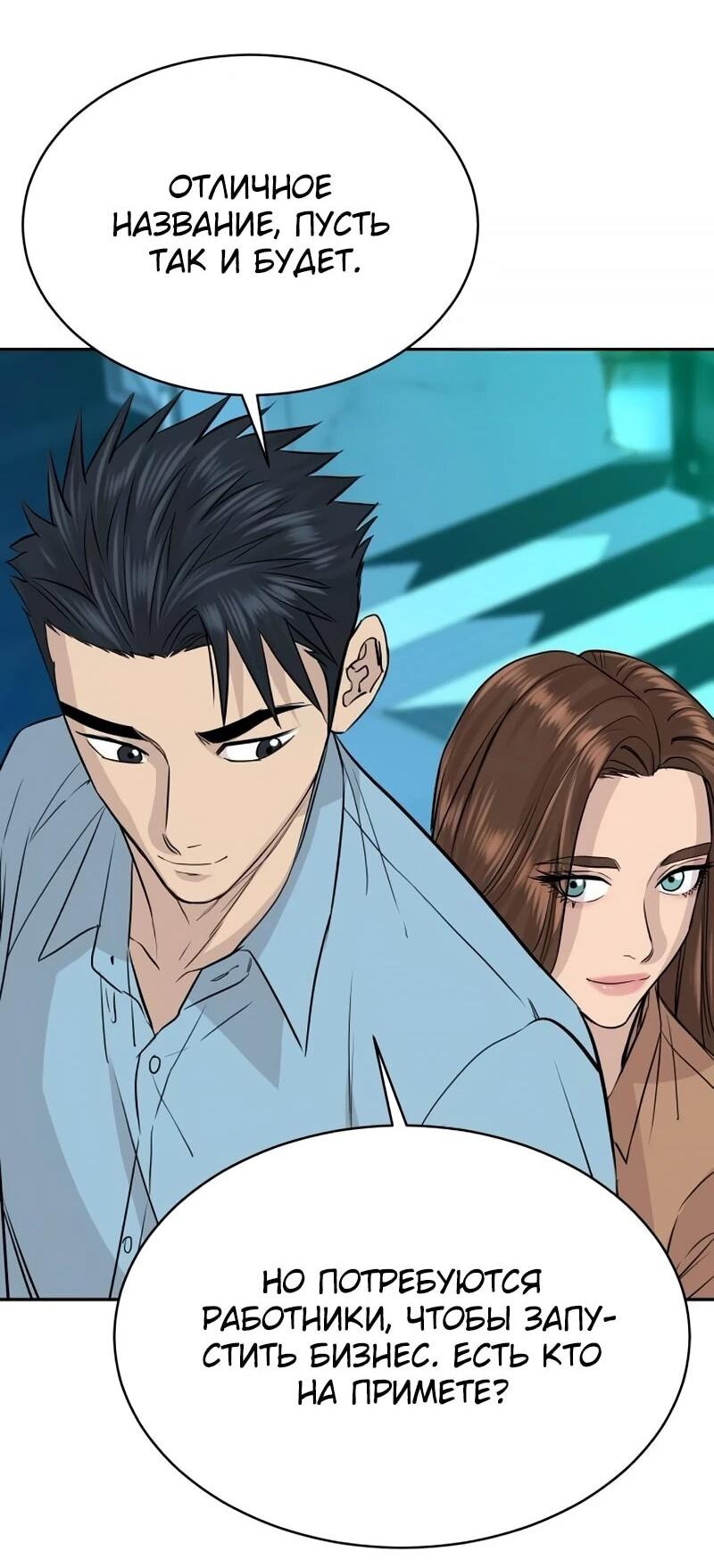 Манга Гениальный внук короля ростовщиков - Глава 79 Страница 14
