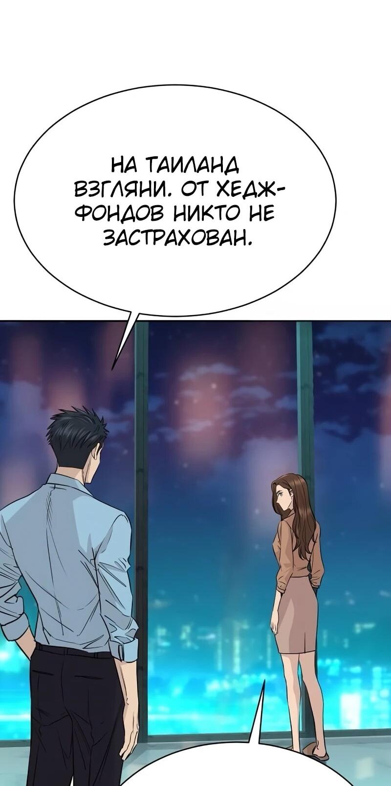 Манга Гениальный внук короля ростовщиков - Глава 79 Страница 6