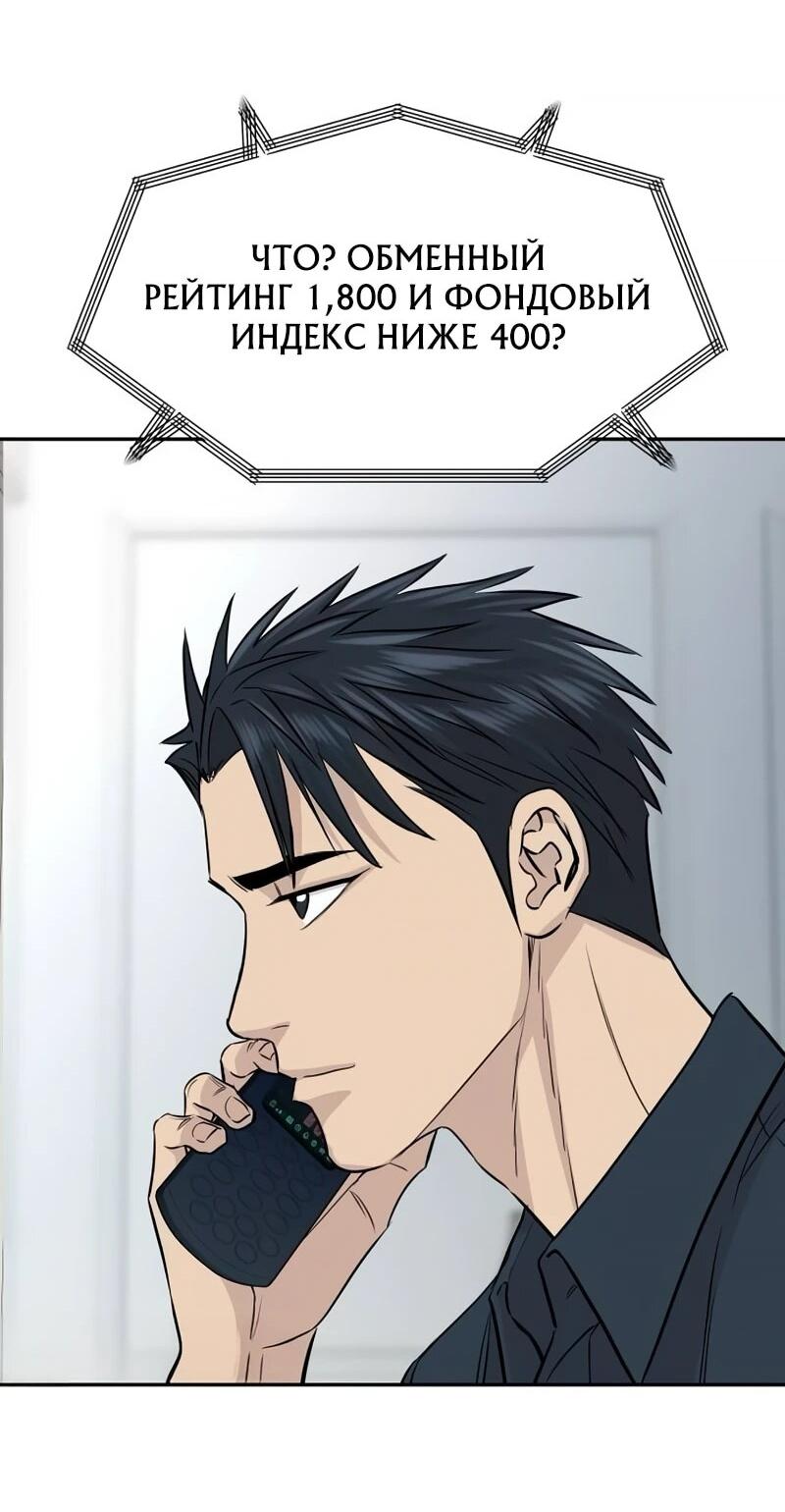 Манга Гениальный внук короля ростовщиков - Глава 79 Страница 52