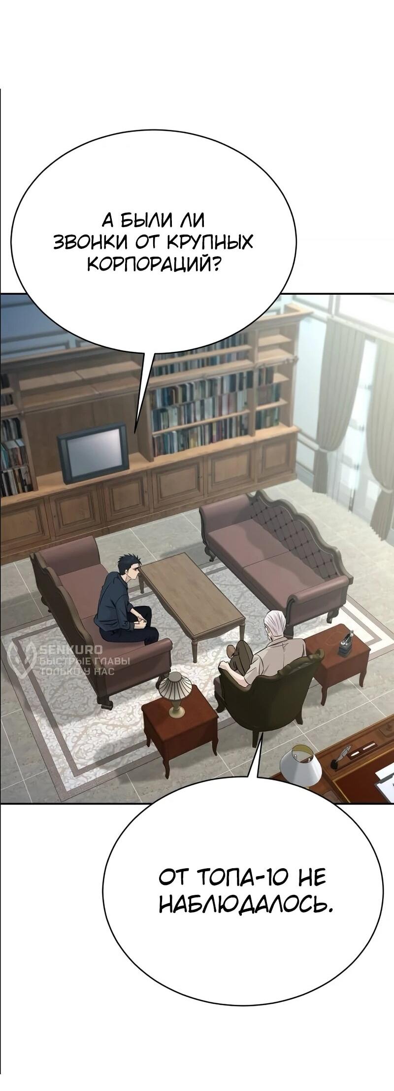 Манга Гениальный внук короля ростовщиков - Глава 79 Страница 34