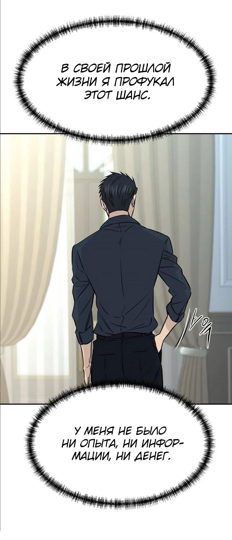Манга Гениальный внук короля ростовщиков - Глава 79 Страница 65