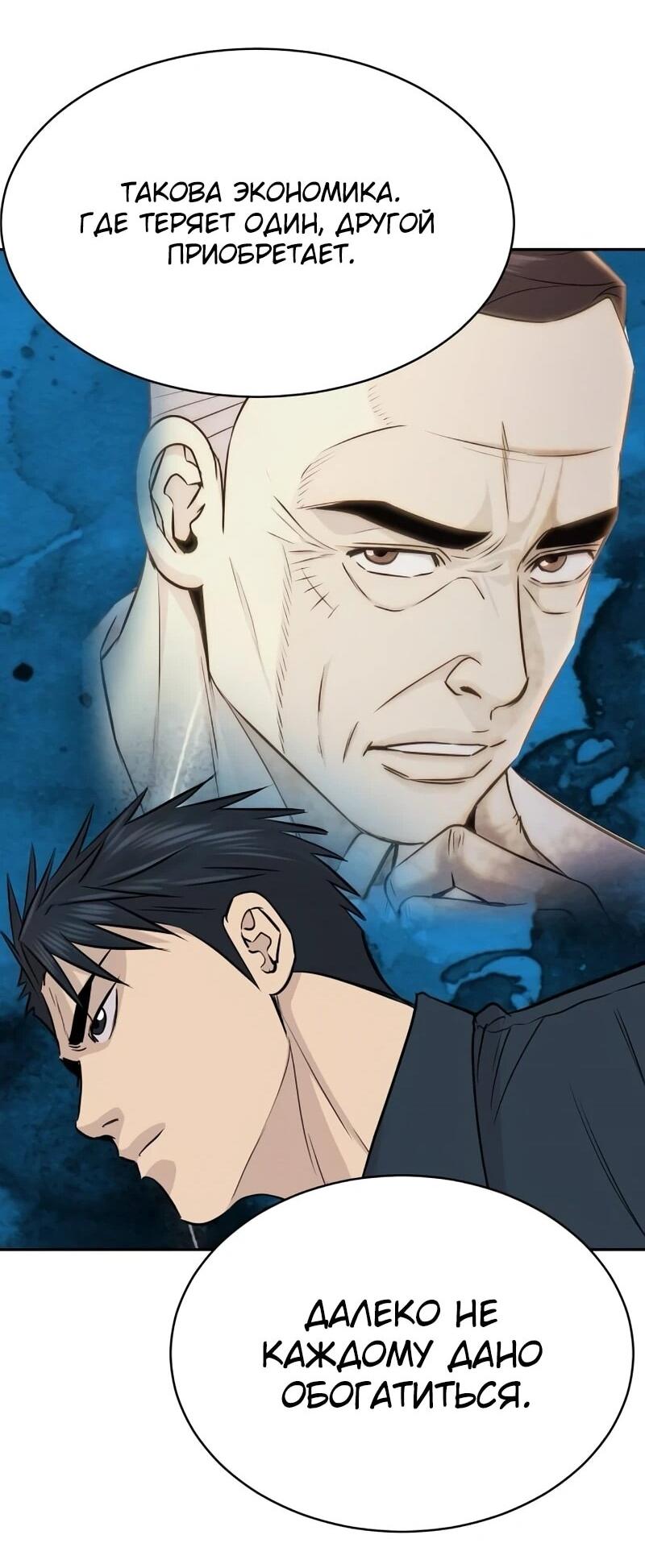Манга Гениальный внук короля ростовщиков - Глава 79 Страница 63