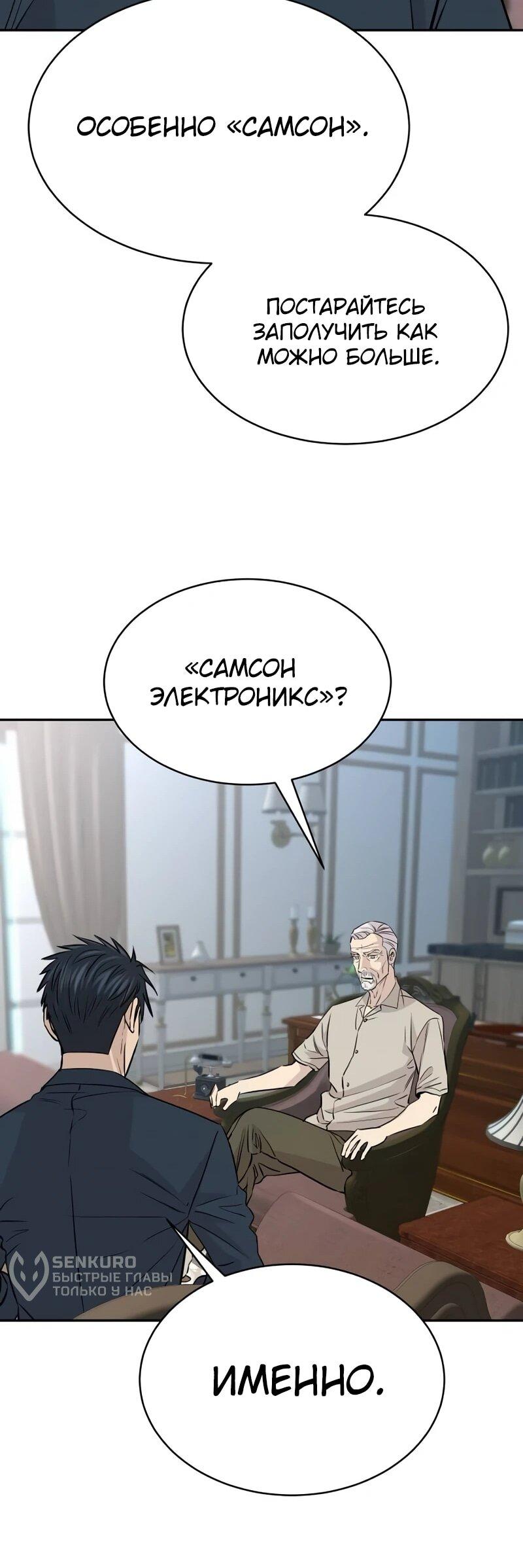 Манга Гениальный внук короля ростовщиков - Глава 79 Страница 38
