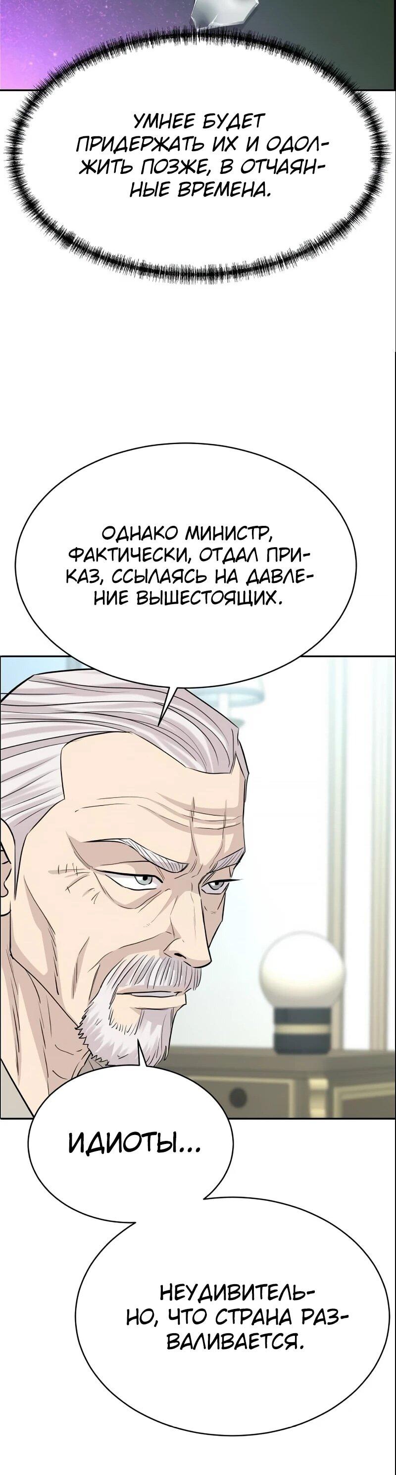 Манга Гениальный внук короля ростовщиков - Глава 79 Страница 28