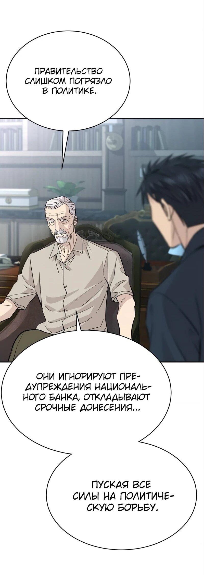 Манга Гениальный внук короля ростовщиков - Глава 79 Страница 29