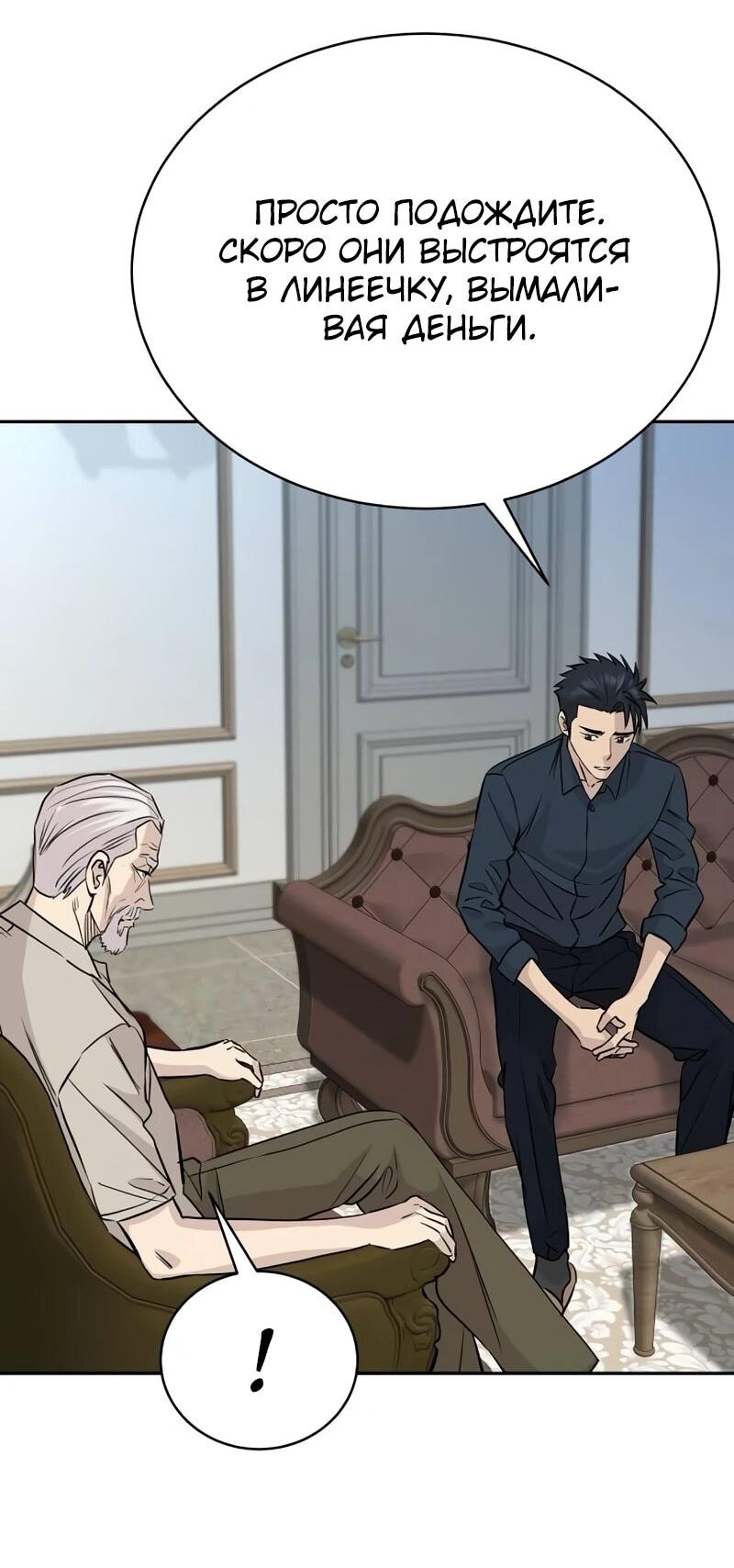 Манга Гениальный внук короля ростовщиков - Глава 79 Страница 35