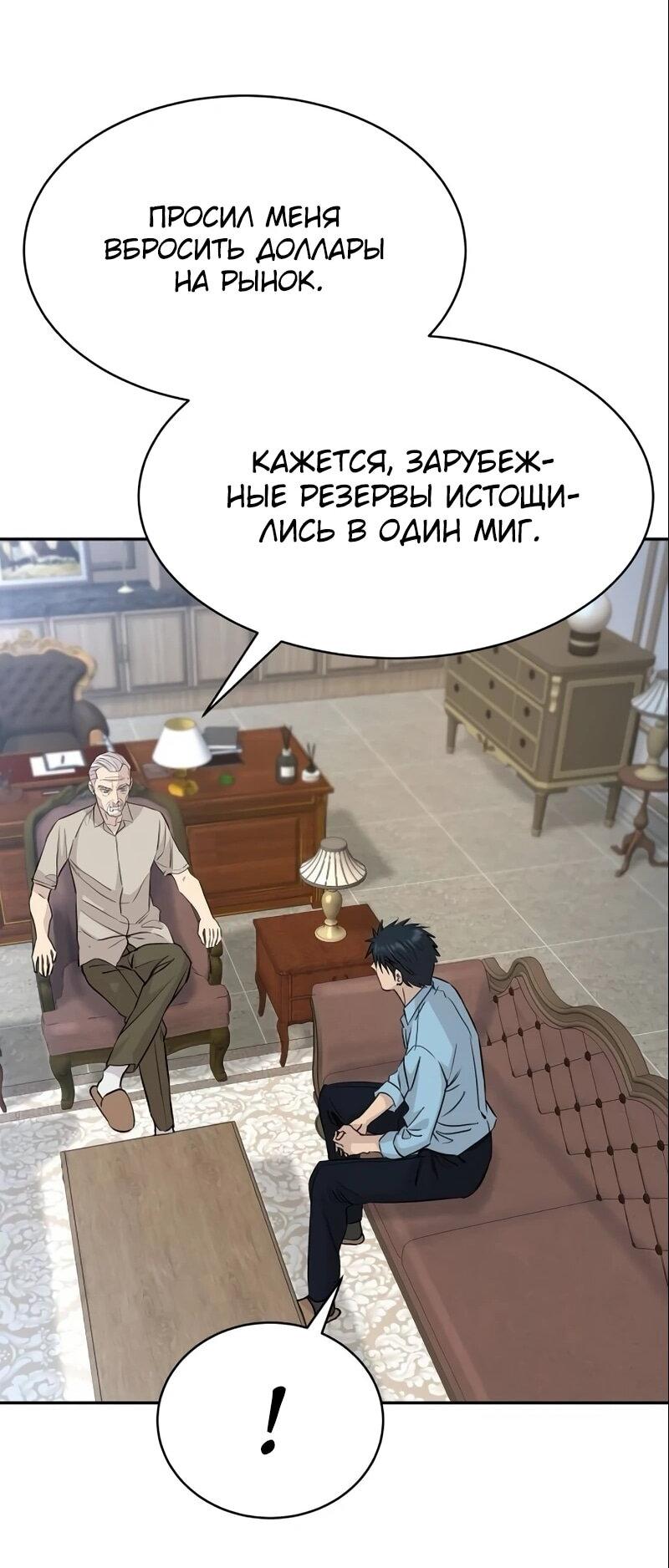 Манга Гениальный внук короля ростовщиков - Глава 79 Страница 24