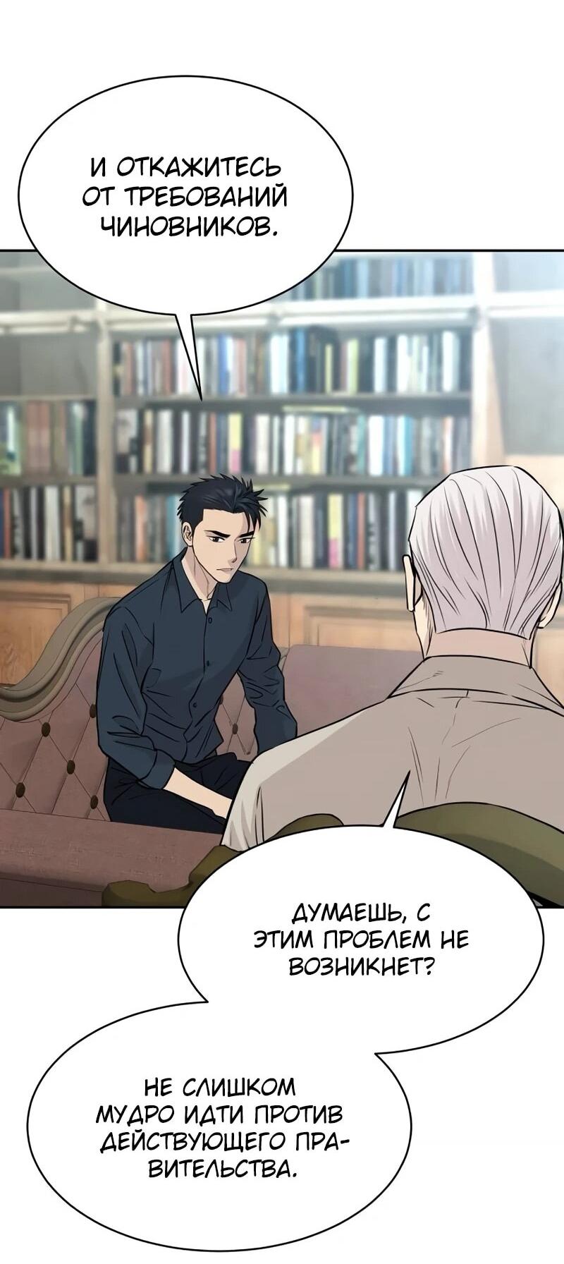 Манга Гениальный внук короля ростовщиков - Глава 79 Страница 39