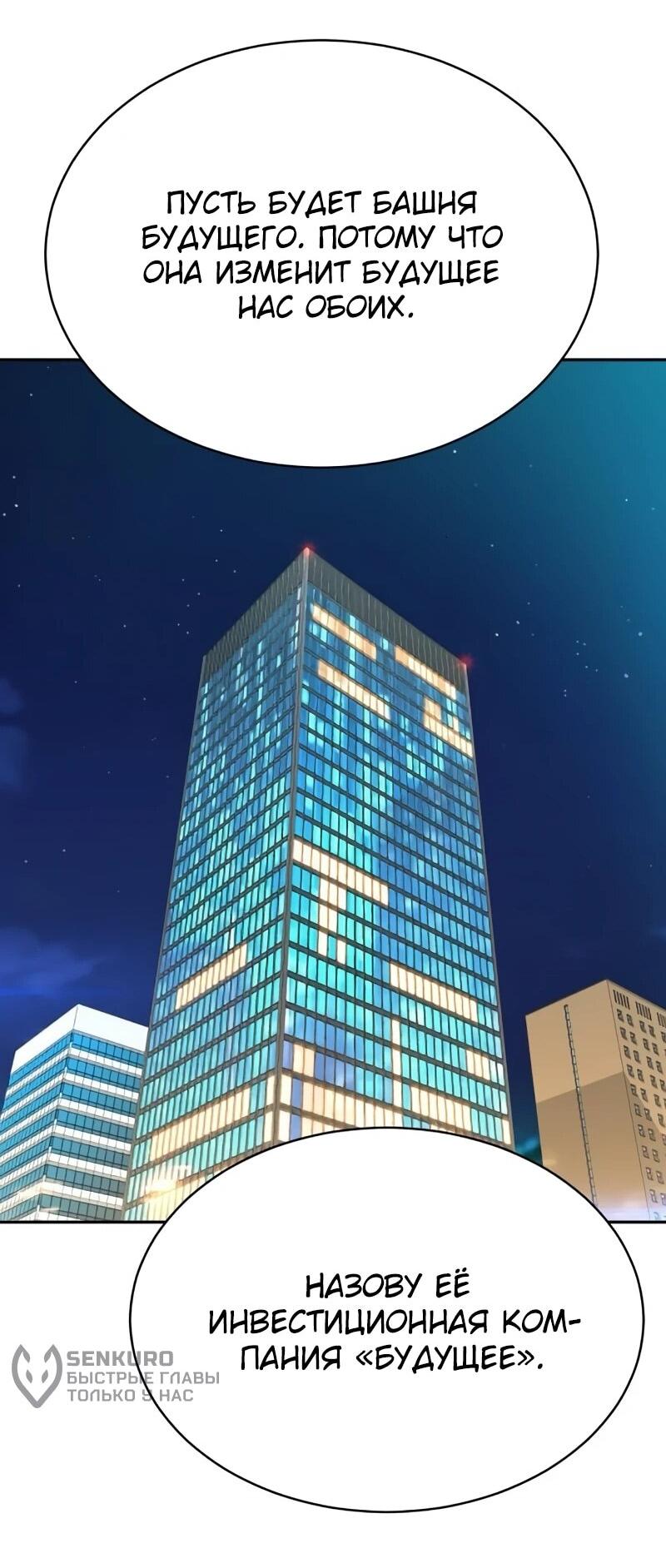 Манга Гениальный внук короля ростовщиков - Глава 79 Страница 13