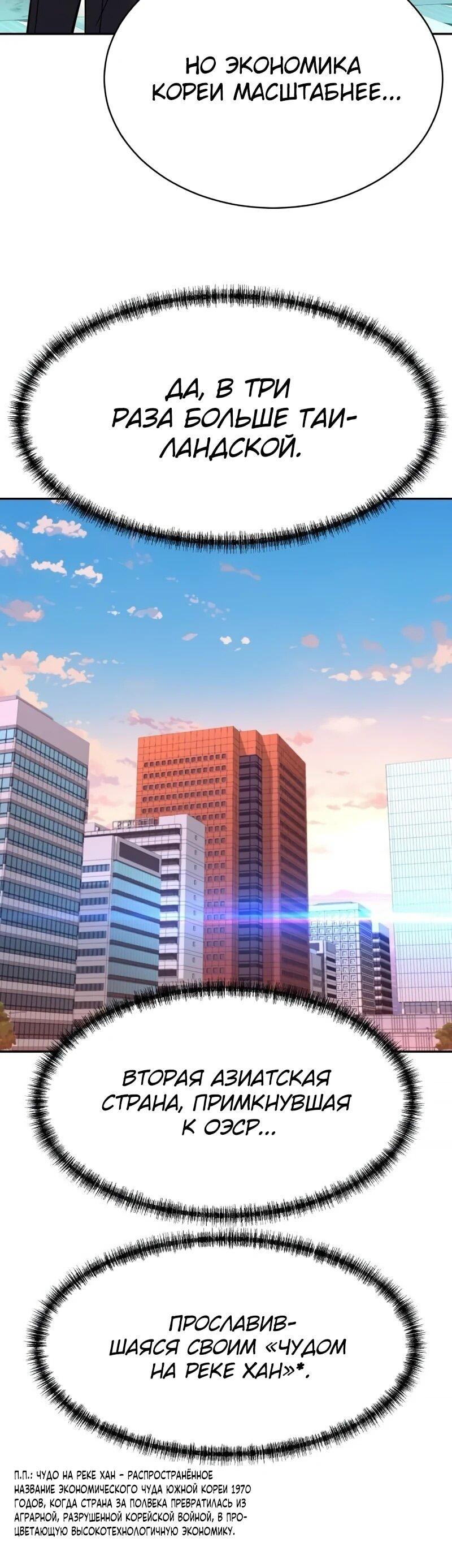 Манга Гениальный внук короля ростовщиков - Глава 79 Страница 7