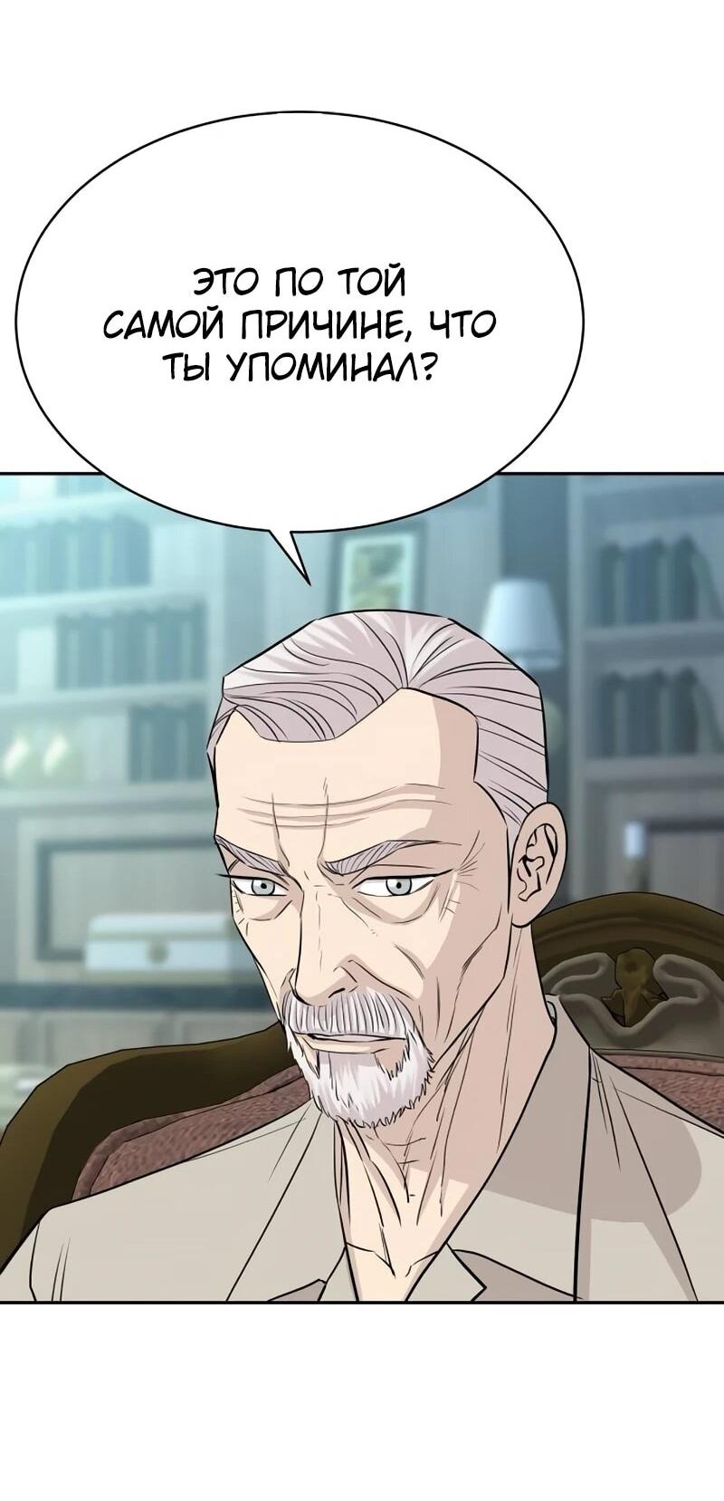 Манга Гениальный внук короля ростовщиков - Глава 79 Страница 36