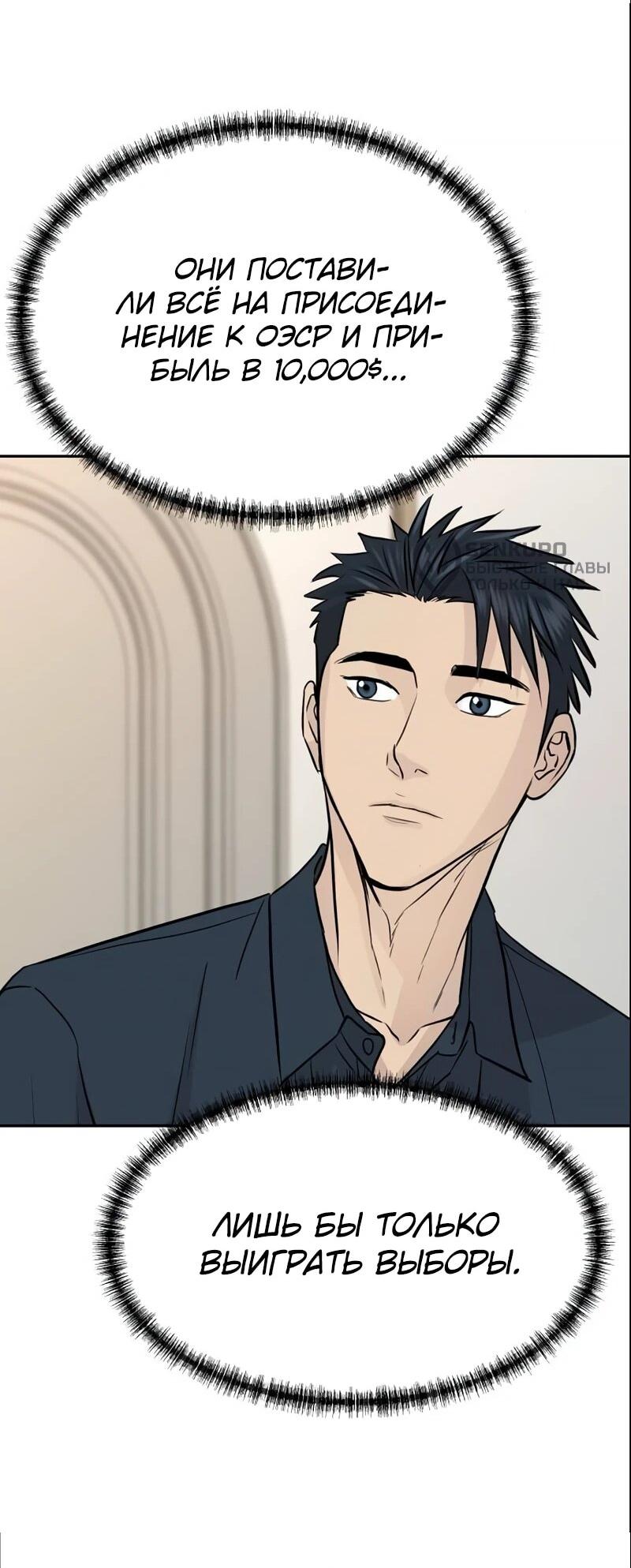 Манга Гениальный внук короля ростовщиков - Глава 79 Страница 30