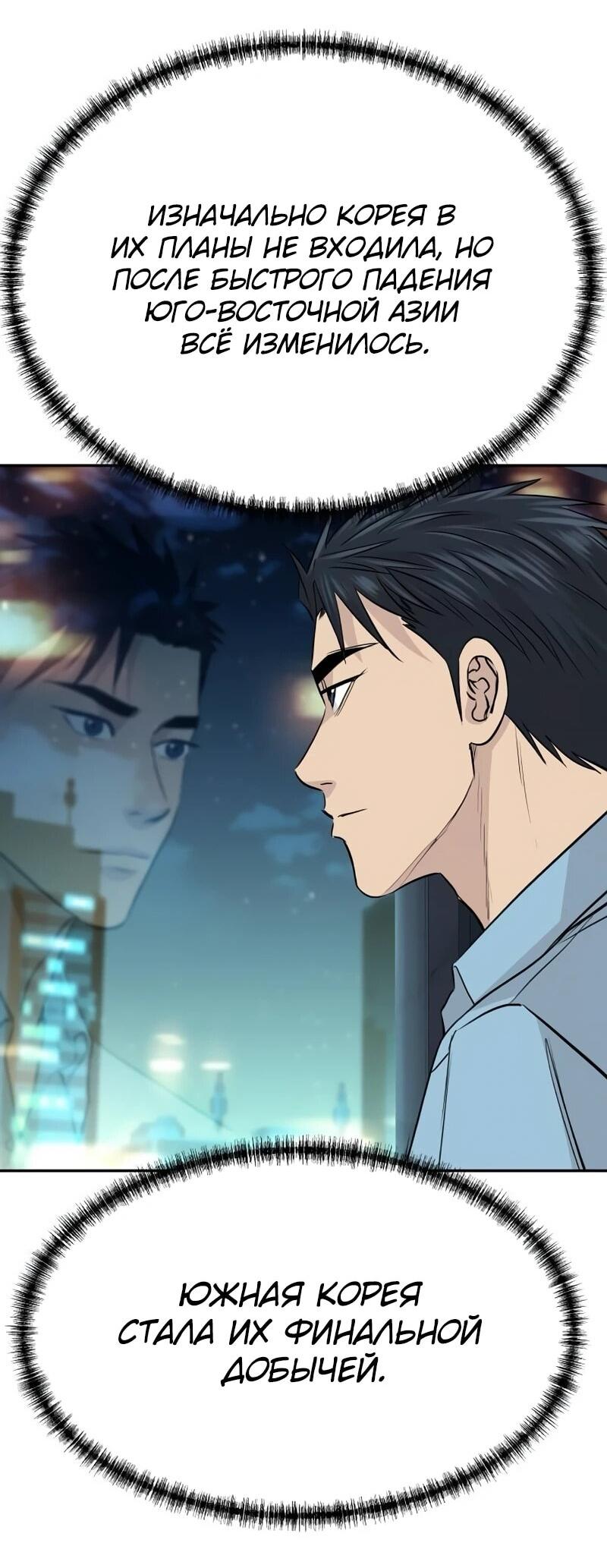 Манга Гениальный внук короля ростовщиков - Глава 79 Страница 10