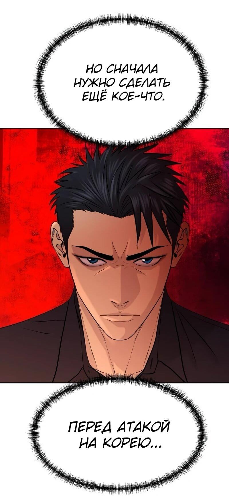 Манга Гениальный внук короля ростовщиков - Глава 79 Страница 68