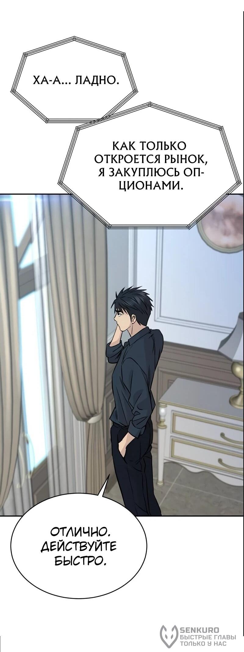 Манга Гениальный внук короля ростовщиков - Глава 79 Страница 64