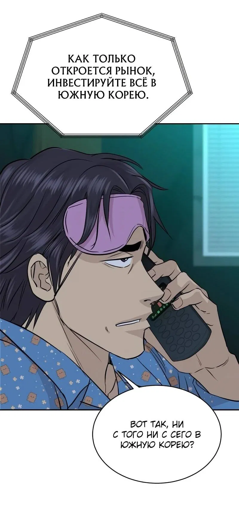 Манга Гениальный внук короля ростовщиков - Глава 79 Страница 50