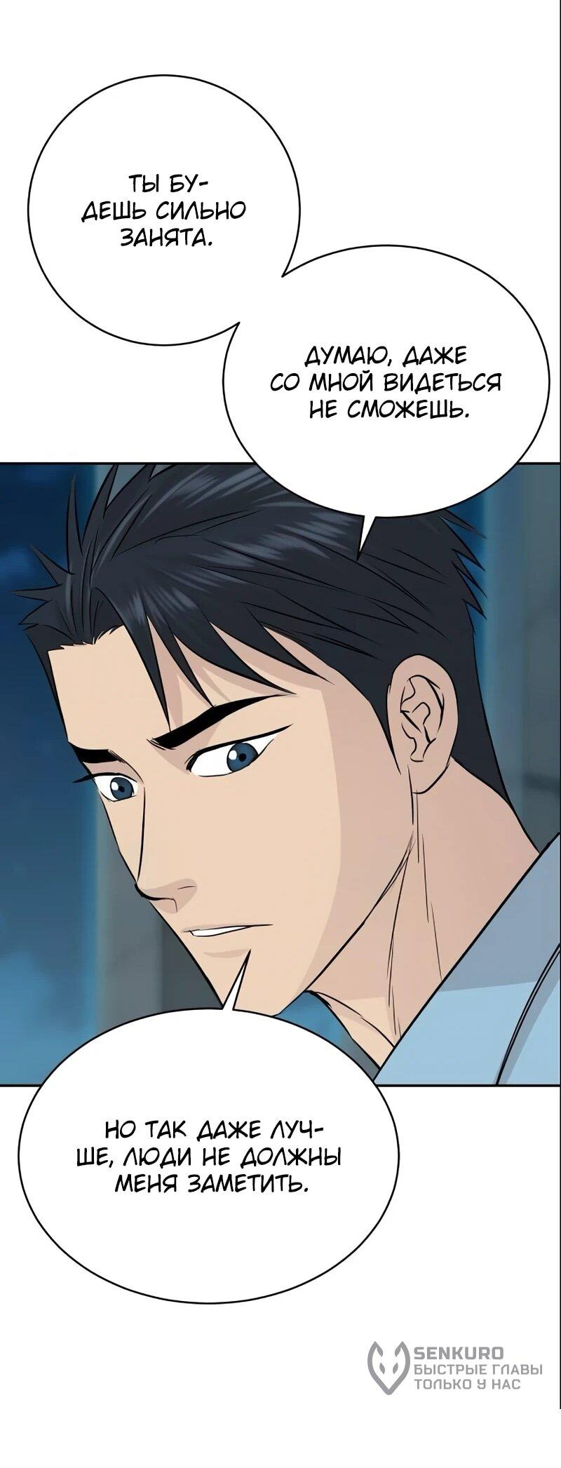 Манга Гениальный внук короля ростовщиков - Глава 79 Страница 17