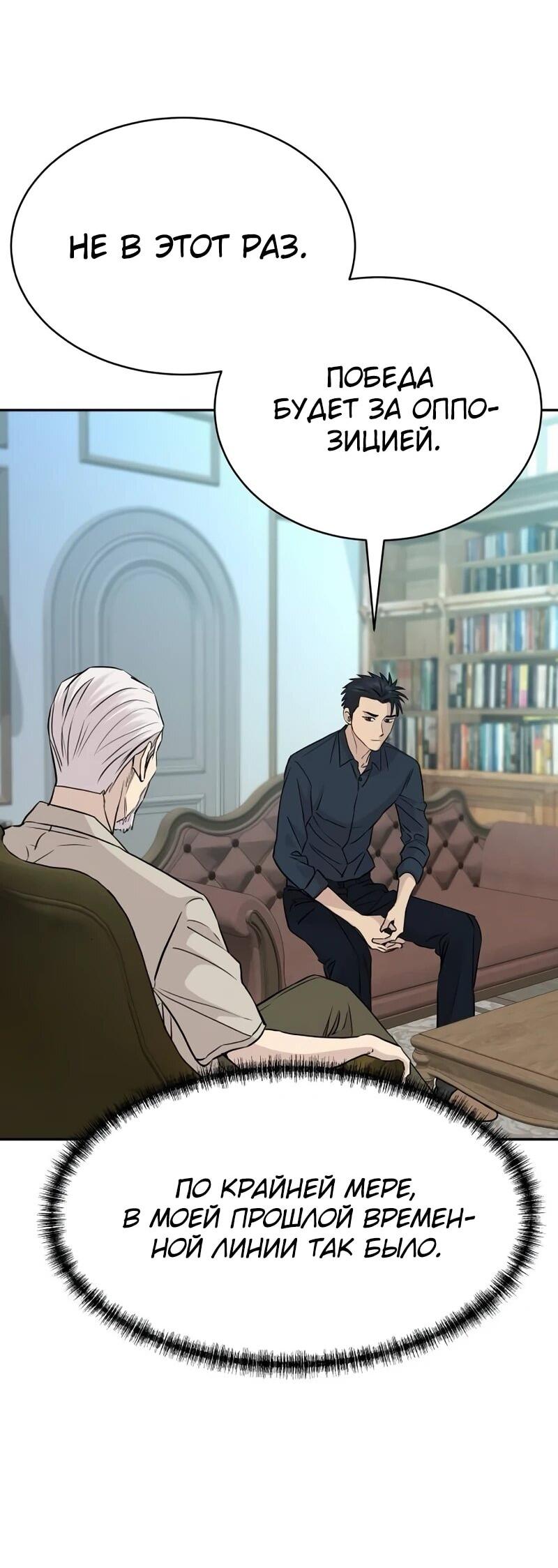 Манга Гениальный внук короля ростовщиков - Глава 79 Страница 45