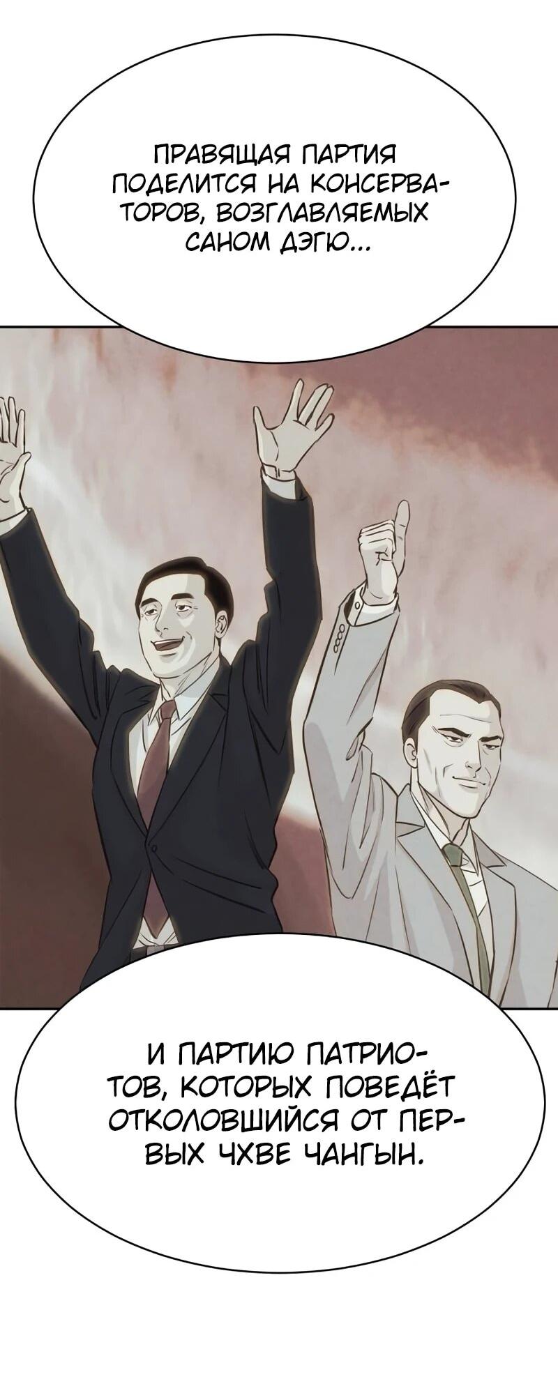 Манга Гениальный внук короля ростовщиков - Глава 79 Страница 41