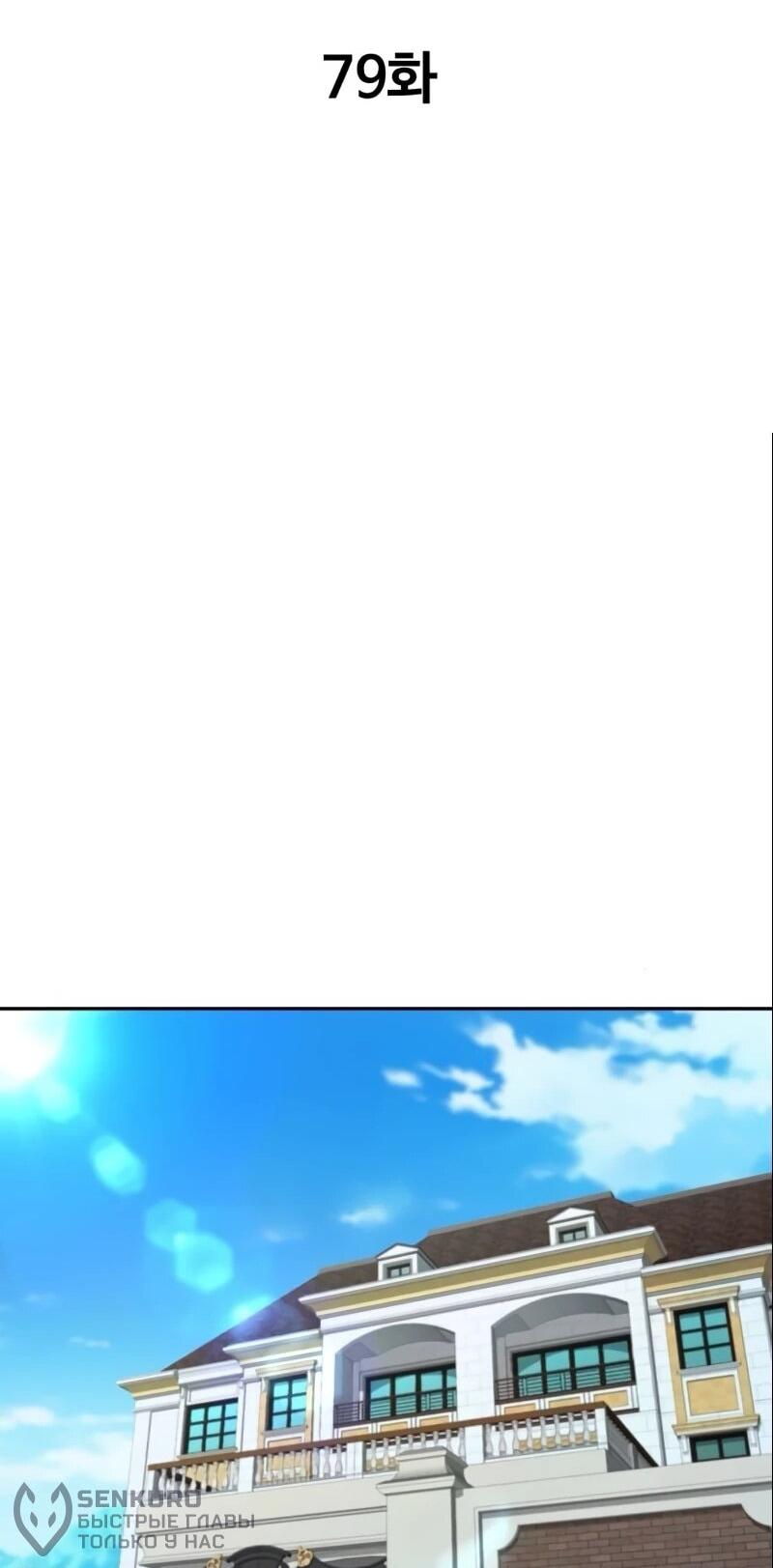 Манга Гениальный внук короля ростовщиков - Глава 79 Страница 22
