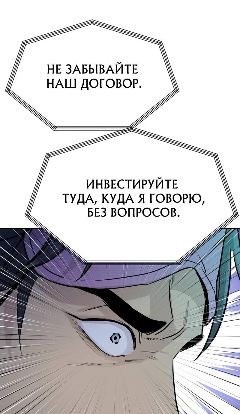 Манга Гениальный внук короля ростовщиков - Глава 79 Страница 59