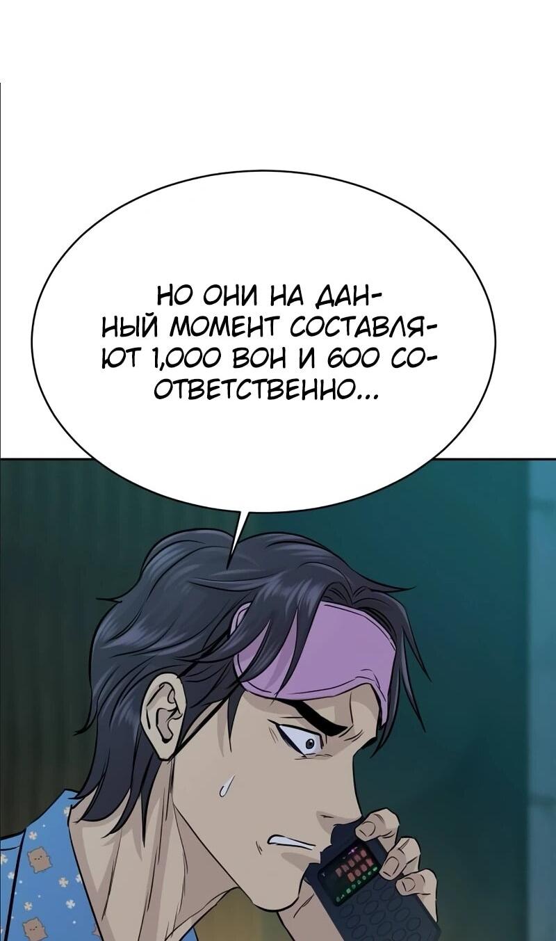 Манга Гениальный внук короля ростовщиков - Глава 79 Страница 53