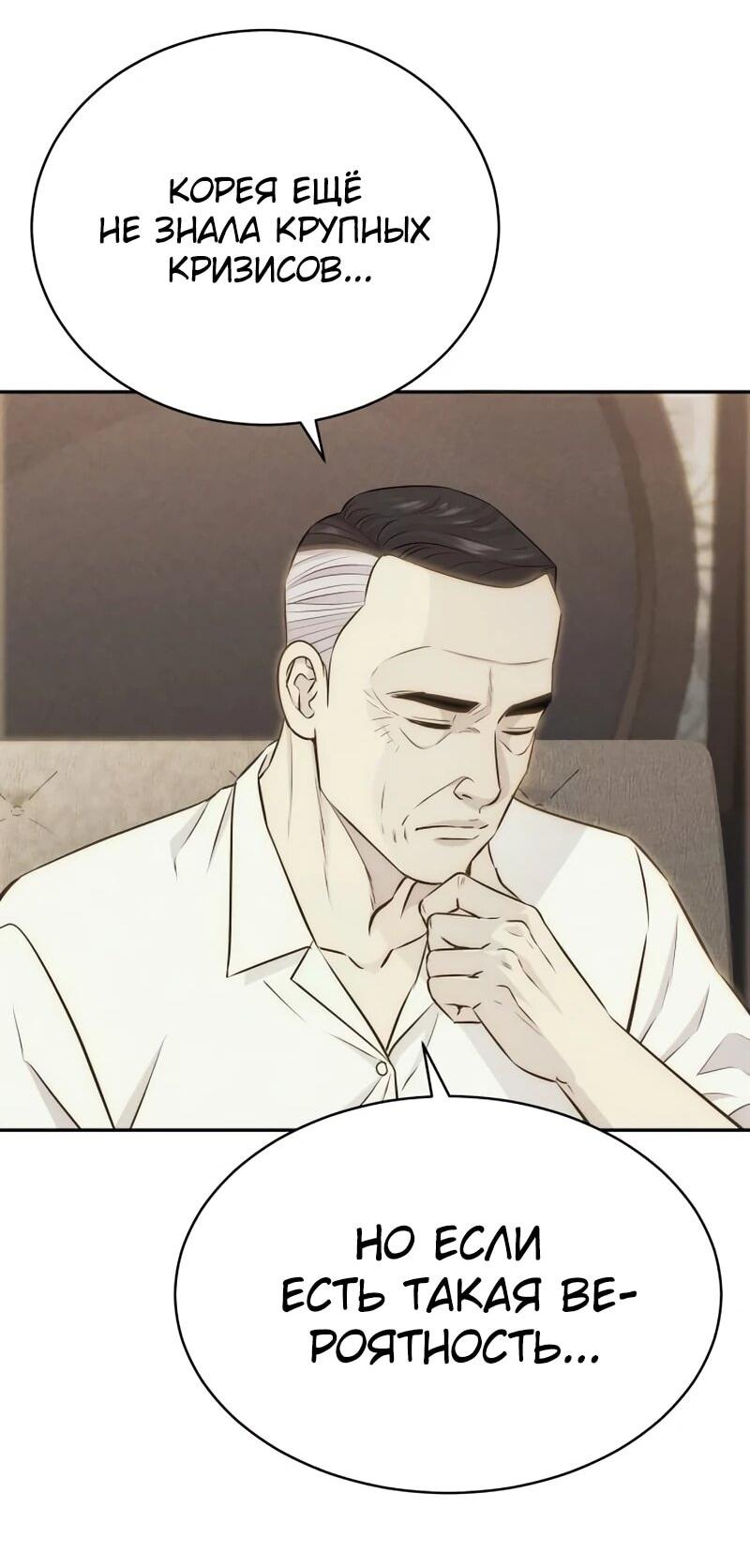 Манга Гениальный внук короля ростовщиков - Глава 79 Страница 61