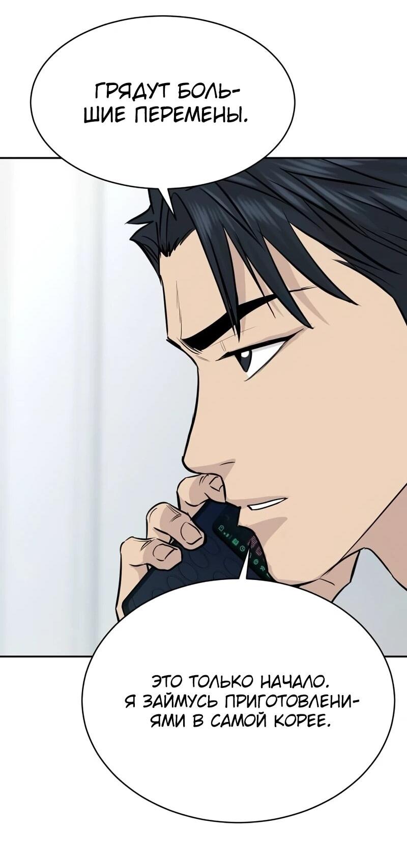 Манга Гениальный внук короля ростовщиков - Глава 79 Страница 57