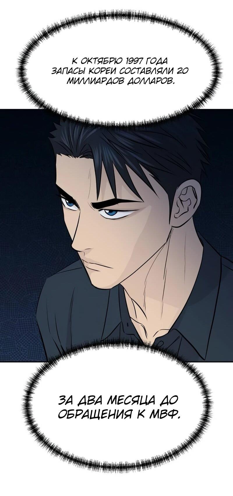 Манга Гениальный внук короля ростовщиков - Глава 79 Страница 66