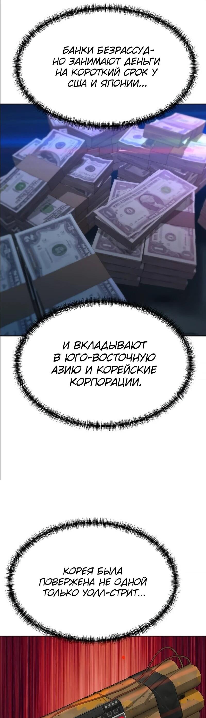 Манга Гениальный внук короля ростовщиков - Глава 79 Страница 31
