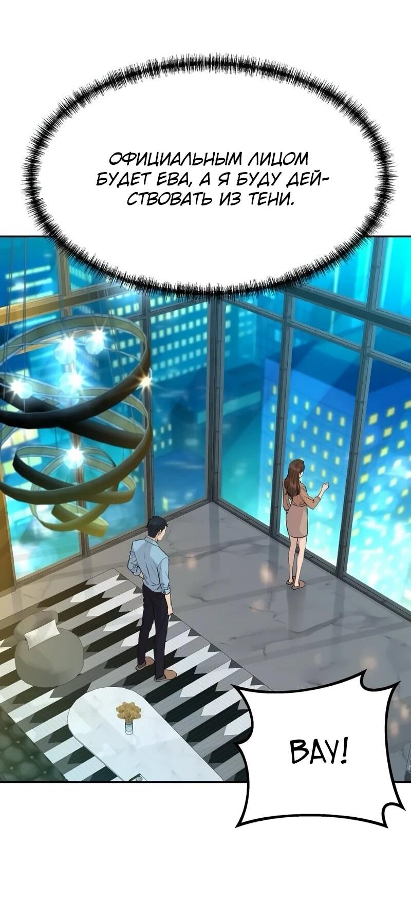 Манга Гениальный внук короля ростовщиков - Глава 79 Страница 3