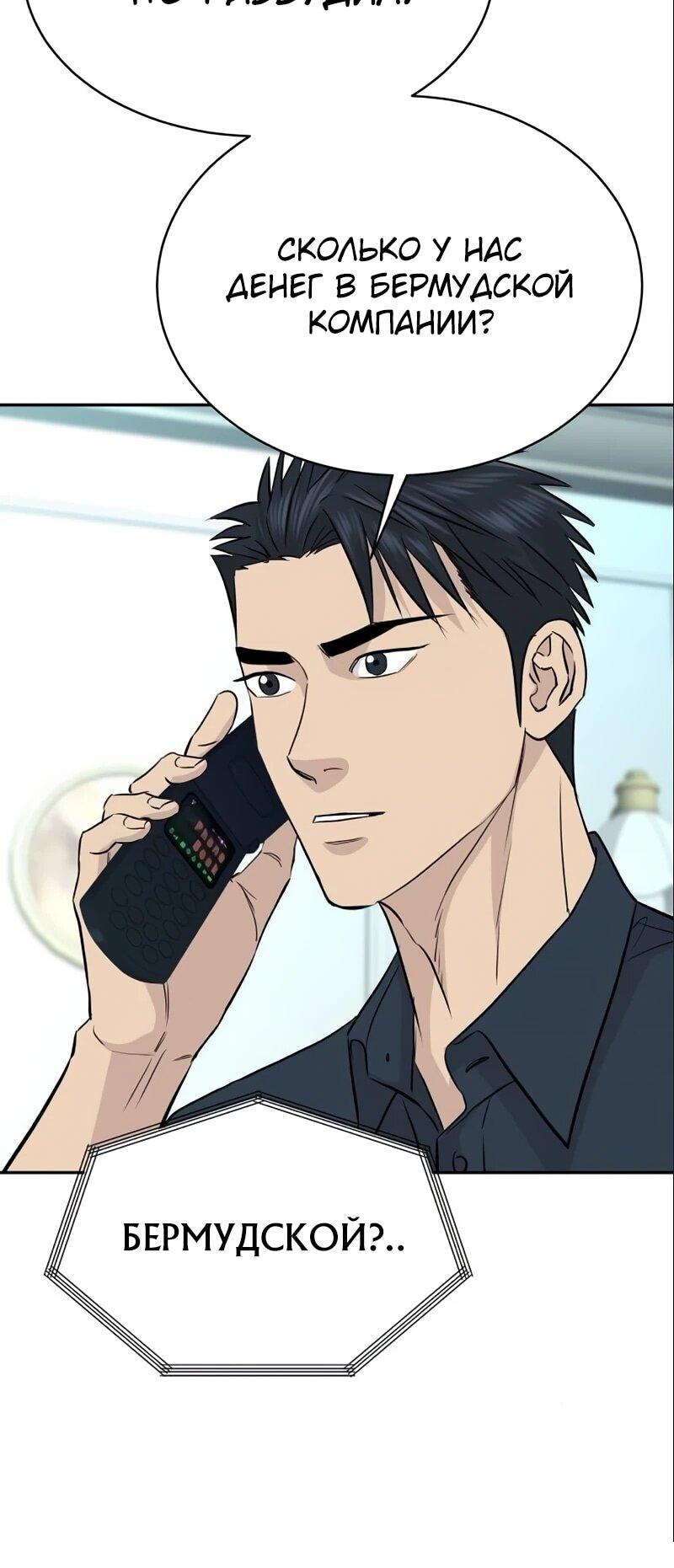 Манга Гениальный внук короля ростовщиков - Глава 79 Страница 48